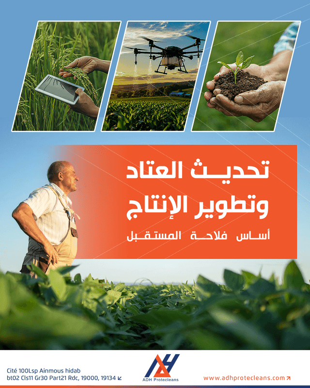 تحديث العتاد وتطوير الإنتاج… أساس فلاحة المستقبل